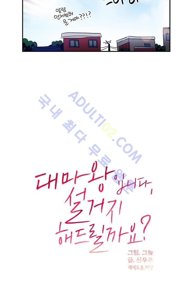 대마왕입니다, 설거지 해드릴까요?  12화