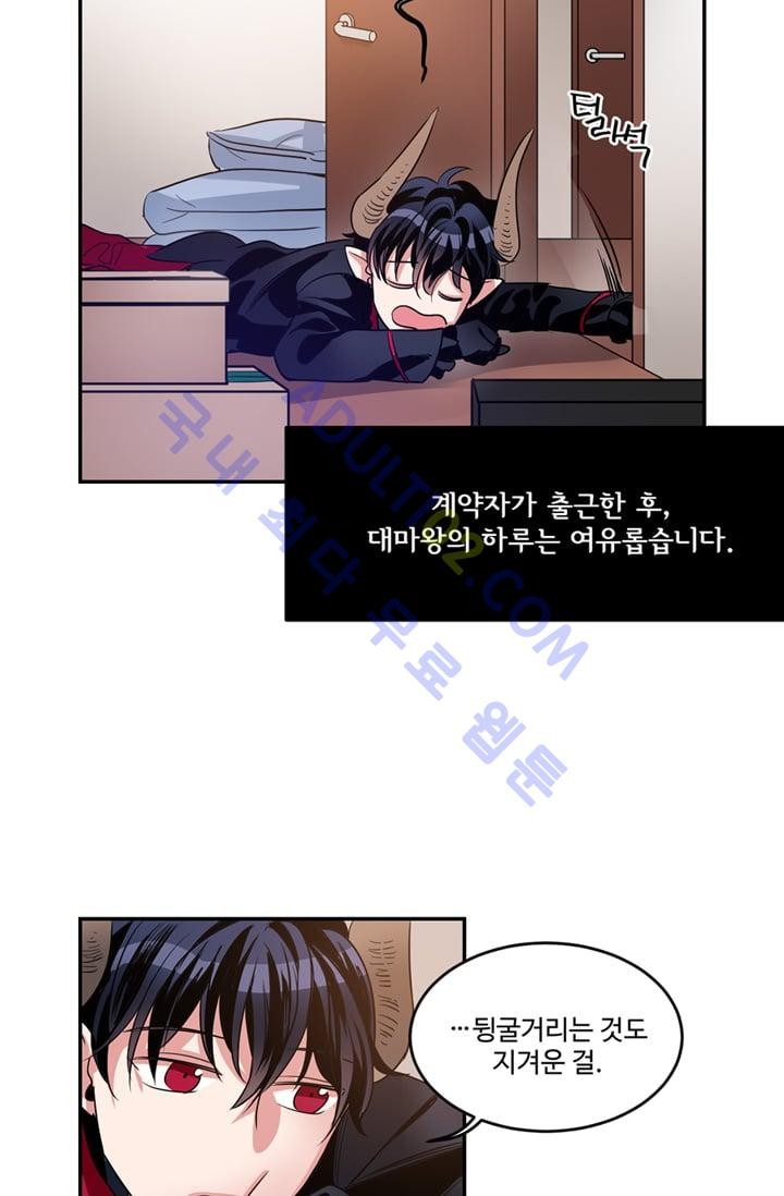 대마왕입니다, 설거지 해드릴까요?  15화