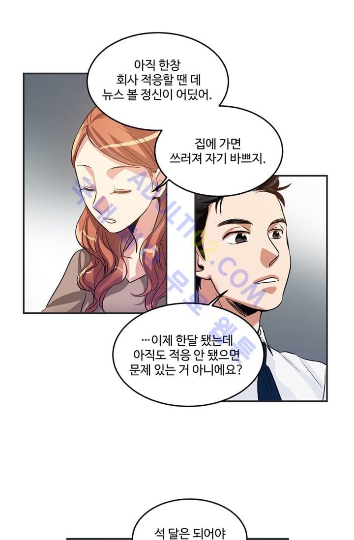 대마왕입니다, 설거지 해드릴까요?  16화