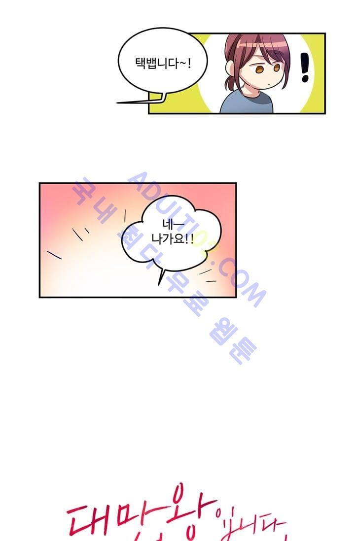 대마왕입니다, 설거지 해드릴까요?  17화