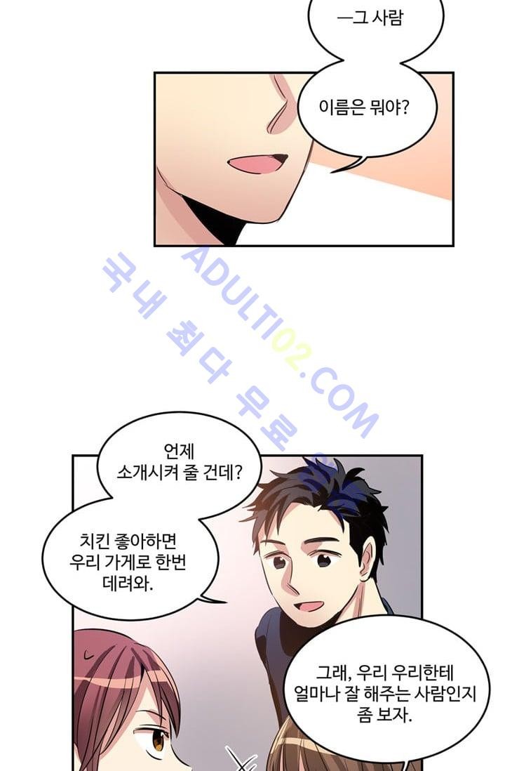 대마왕입니다, 설거지 해드릴까요?  18화