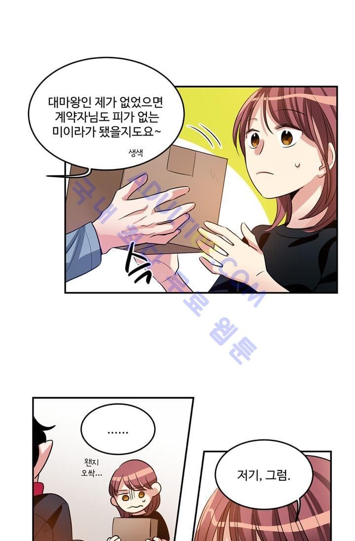 대마왕입니다, 설거지 해드릴까요?  20화