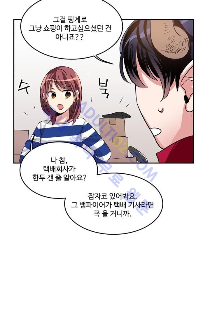 대마왕입니다, 설거지 해드릴까요?  21화