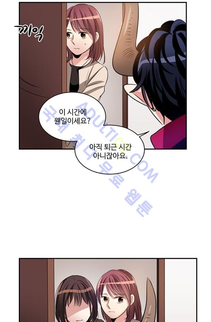 대마왕입니다, 설거지 해드릴까요?  23화
