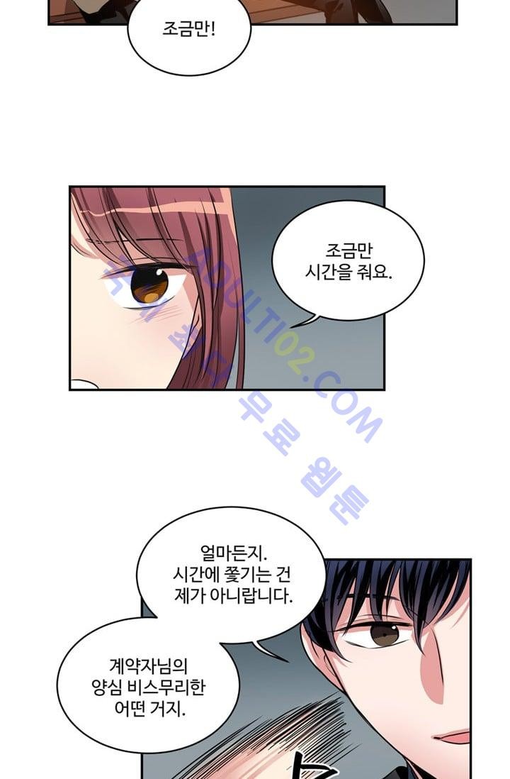 대마왕입니다, 설거지 해드릴까요?  25화