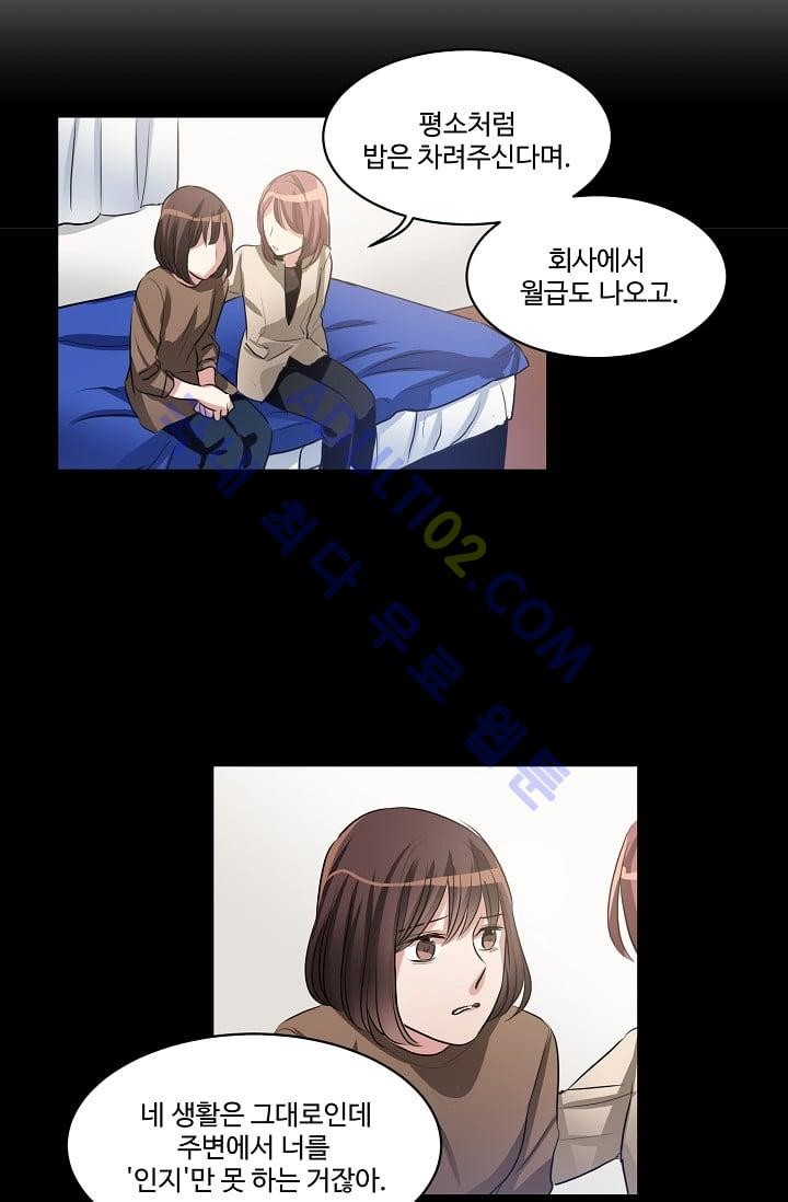 대마왕입니다, 설거지 해드릴까요?  28화