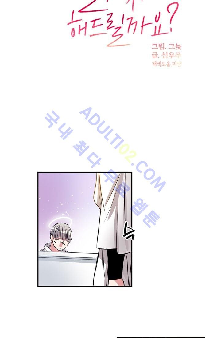 대마왕입니다, 설거지 해드릴까요?  29화