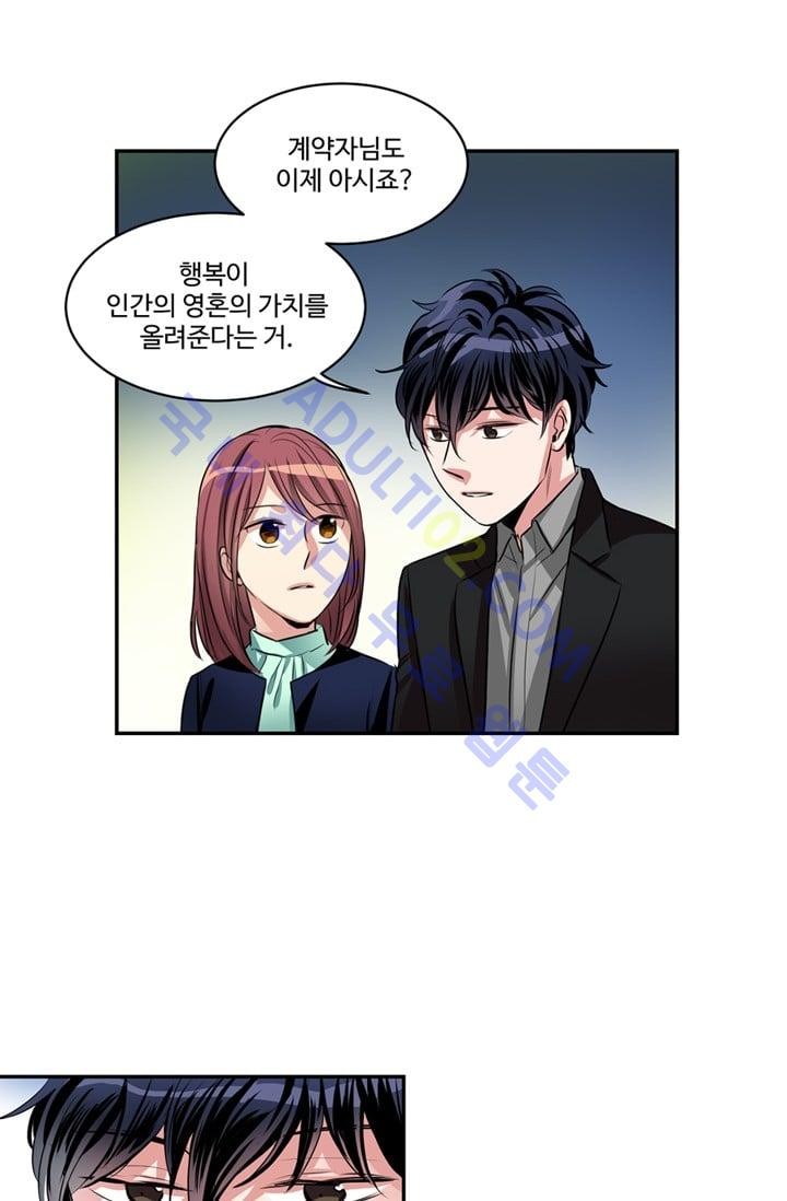 대마왕입니다, 설거지 해드릴까요?  32화