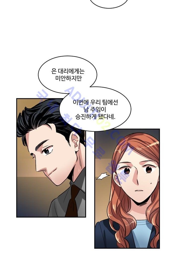 대마왕입니다, 설거지 해드릴까요?  33화