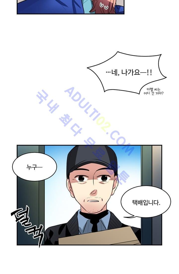 대마왕입니다, 설거지 해드릴까요?  34화