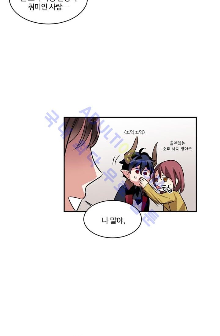대마왕입니다, 설거지 해드릴까요?  38화