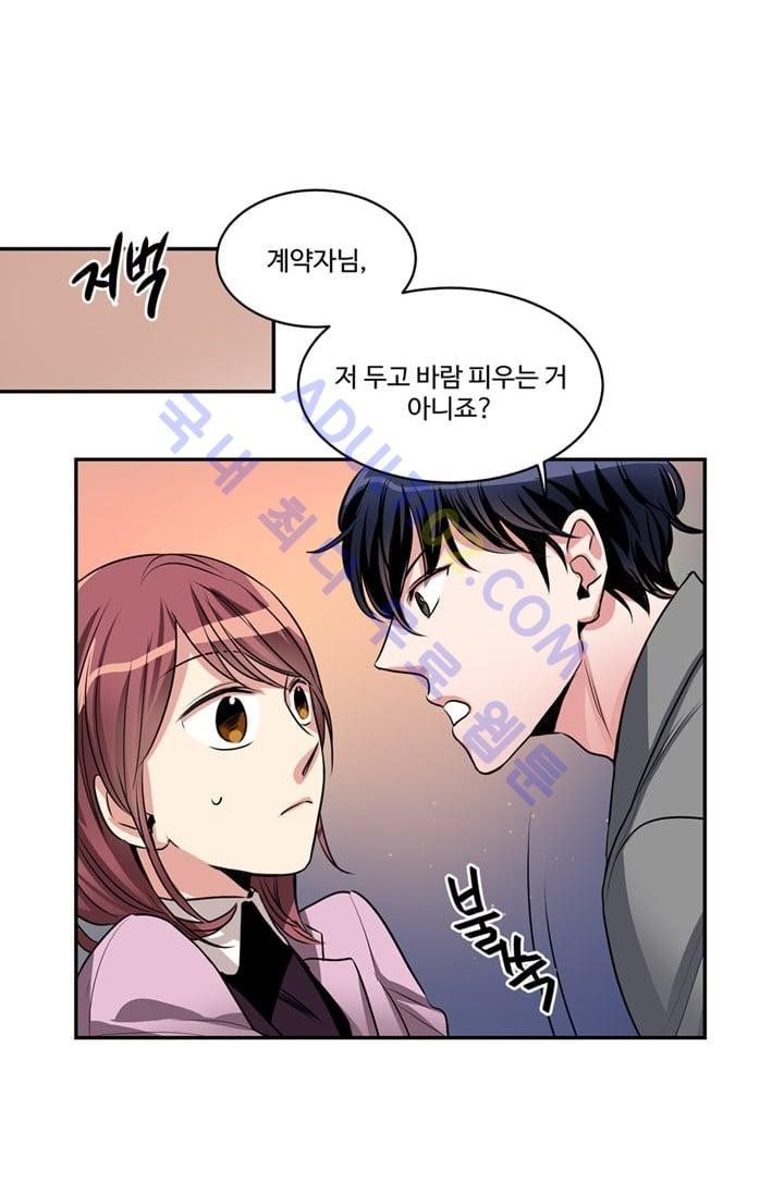 대마왕입니다, 설거지 해드릴까요?  41화