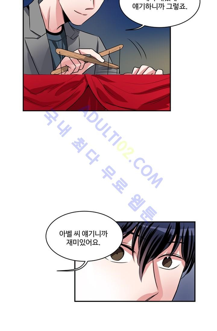 대마왕입니다, 설거지 해드릴까요?  42화