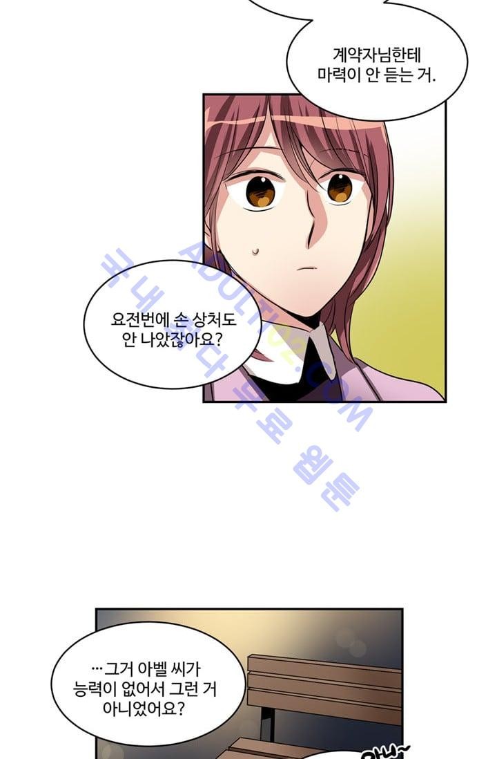 대마왕입니다, 설거지 해드릴까요?  43화