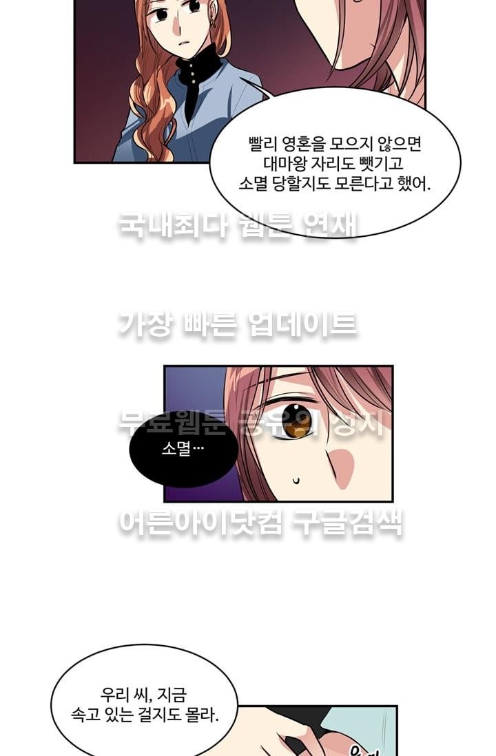 대마왕입니다, 설거지 해드릴까요?  51화