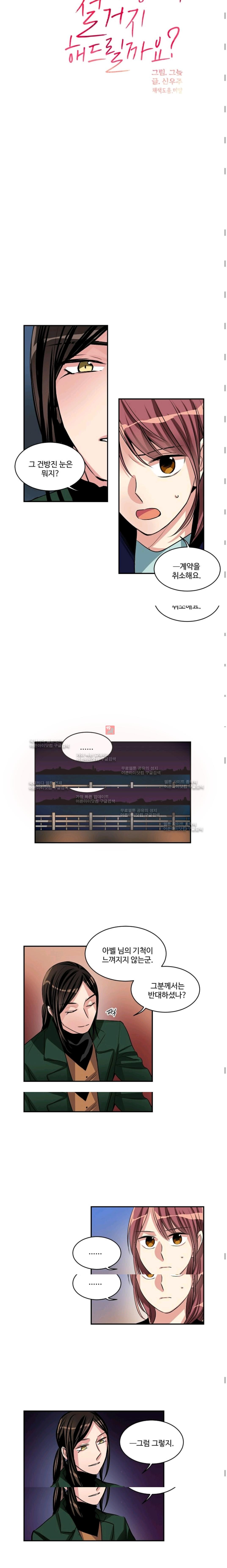 대마왕입니다, 설거지 해드릴까요?  53화