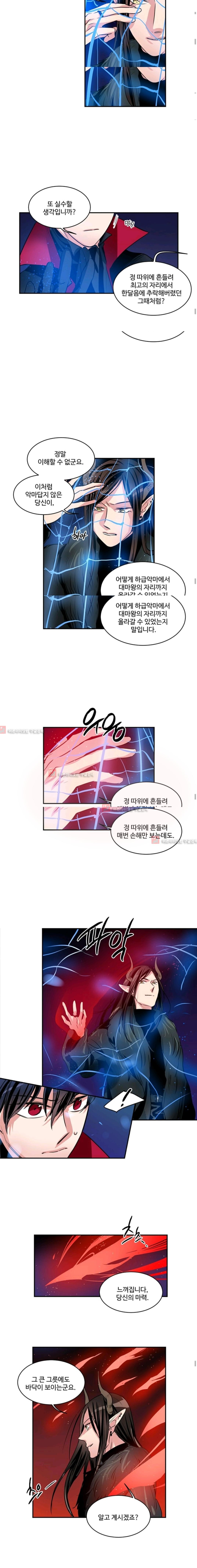 대마왕입니다, 설거지 해드릴까요?  55화