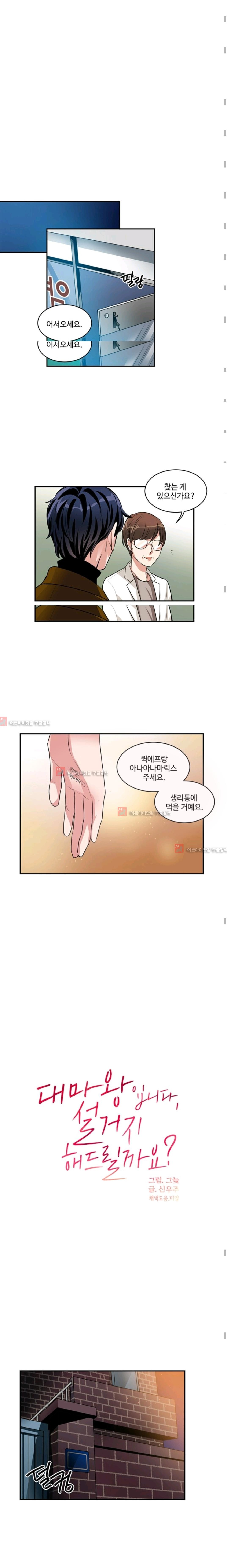 대마왕입니다, 설거지 해드릴까요?  58화