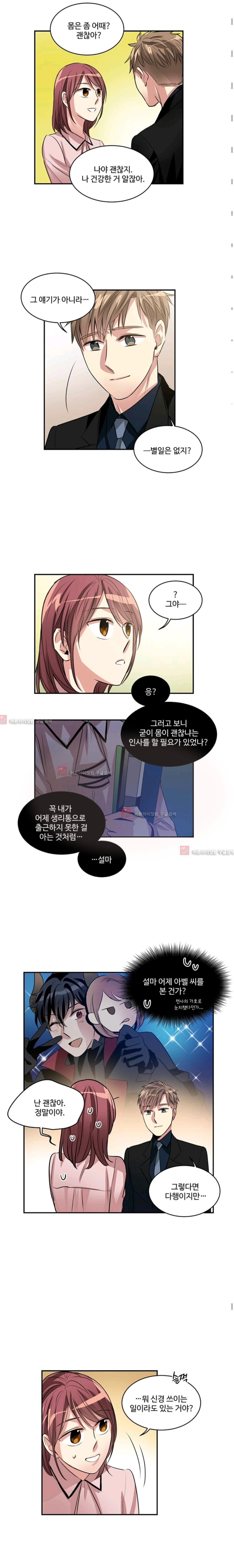 대마왕입니다, 설거지 해드릴까요?  59화