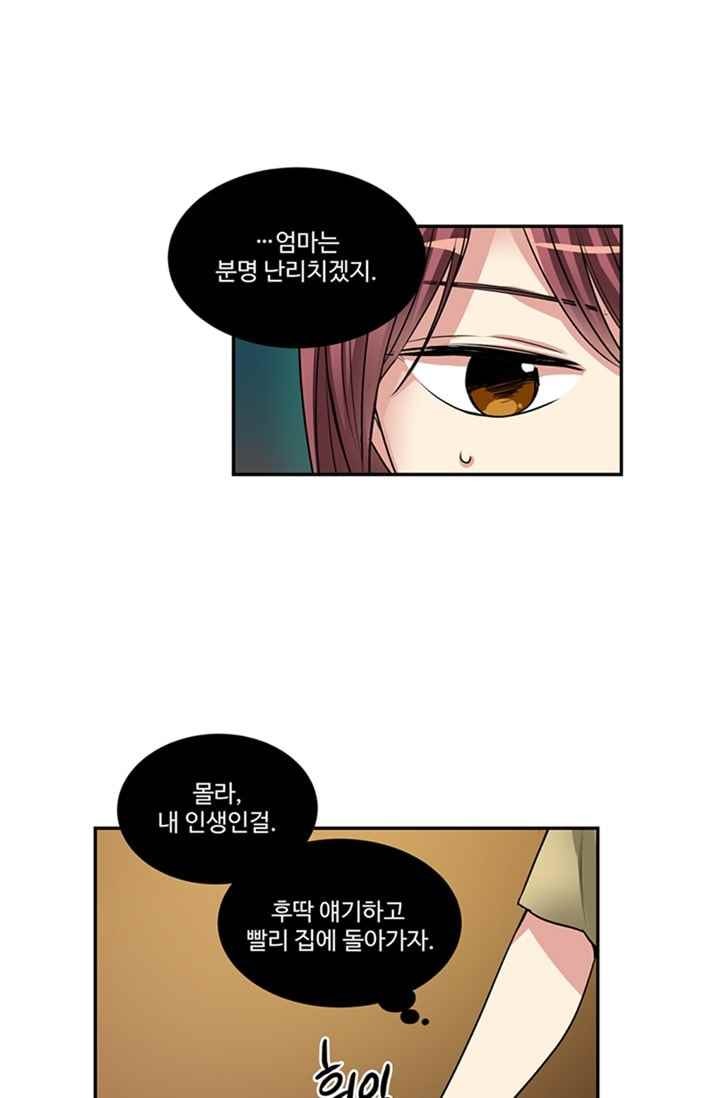 대마왕입니다, 설거지 해드릴까요? 61화