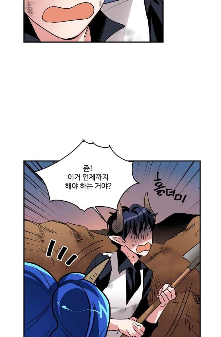 대마왕입니다, 설거지 해드릴까요? 63화
