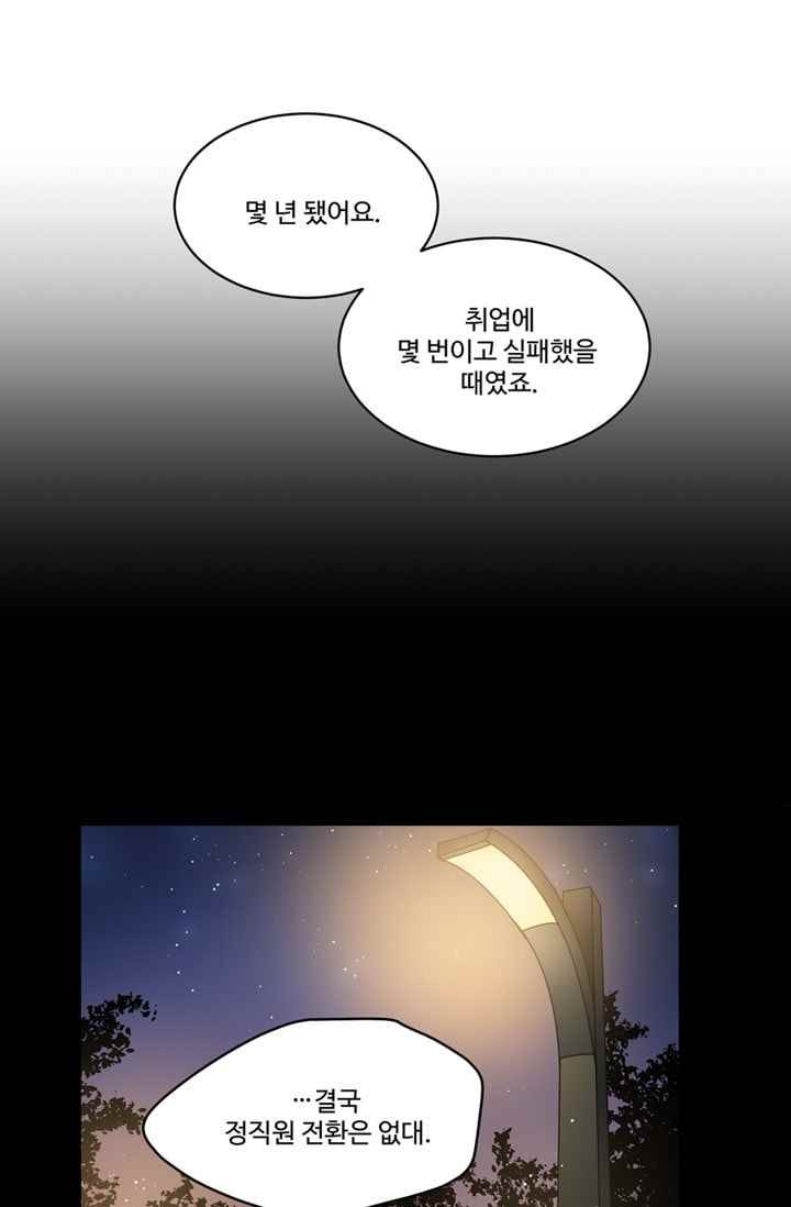 대마왕입니다, 설거지 해드릴까요? 64화