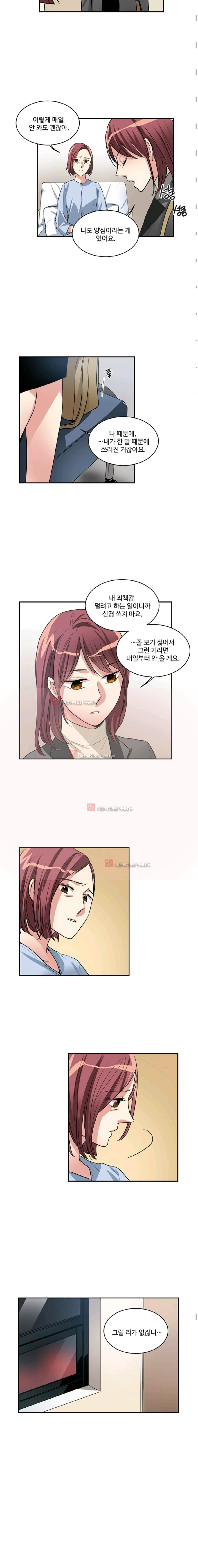 대마왕입니다, 설거지 해드릴까요? 70화