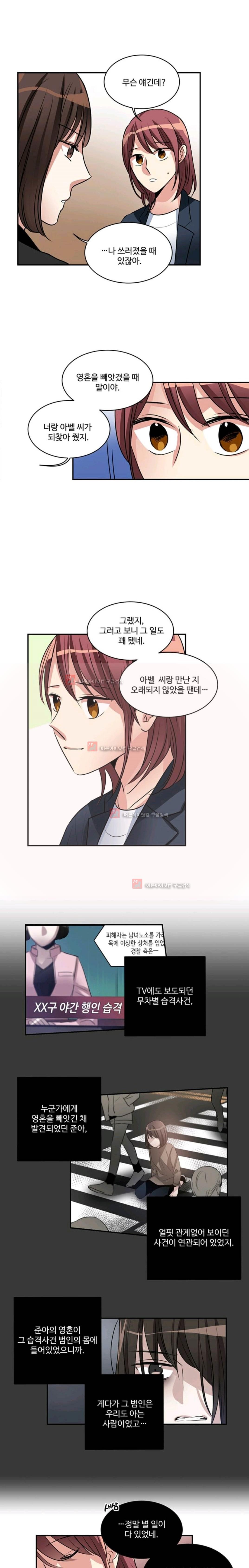 대마왕입니다, 설거지 해드릴까요? 71화