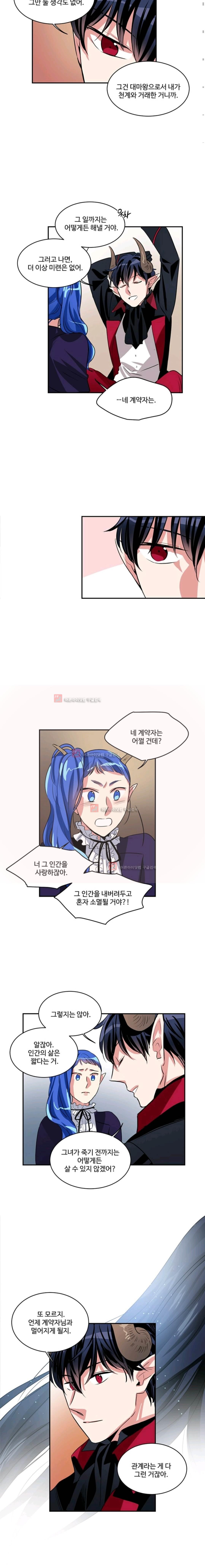 대마왕입니다, 설거지 해드릴까요? 72화
