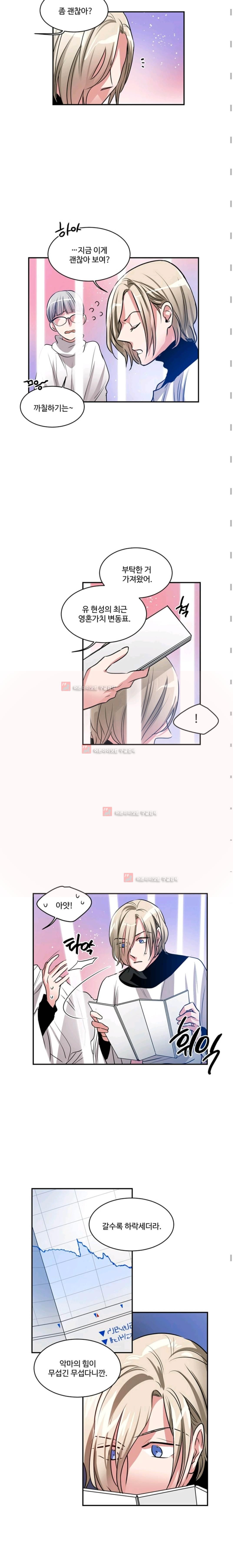 대마왕입니다, 설거지 해드릴까요? 74화