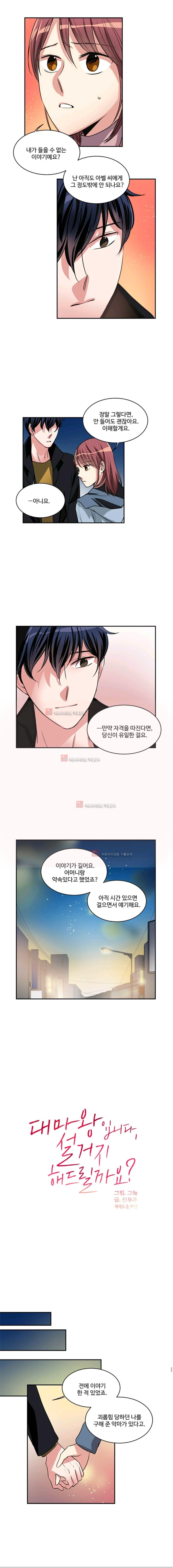 대마왕입니다, 설거지 해드릴까요? 75화