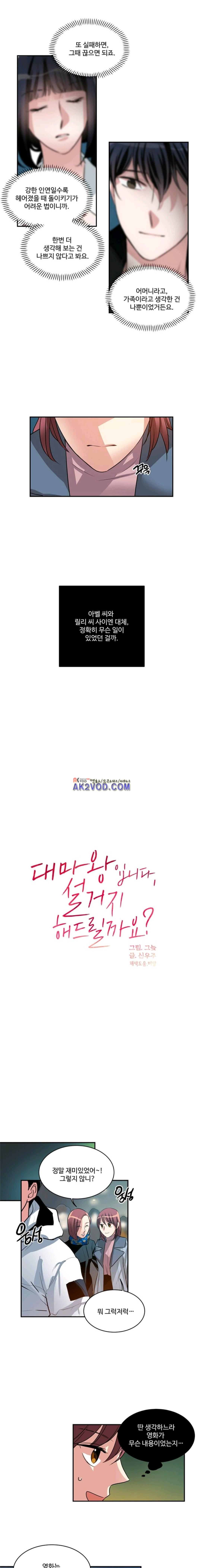 대마왕입니다, 설거지 해드릴까요? 76화