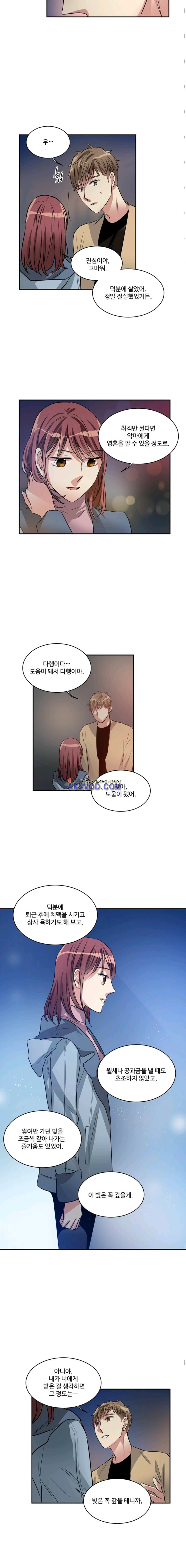 대마왕입니다, 설거지 해드릴까요? 77화
