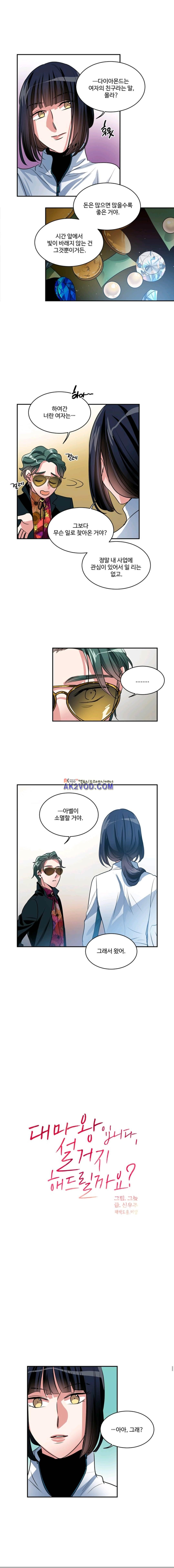 대마왕입니다, 설거지 해드릴까요? 78화