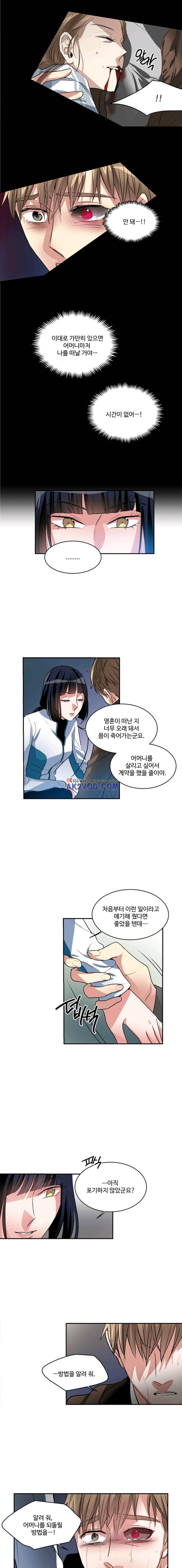 대마왕입니다, 설거지 해드릴까요? 79화