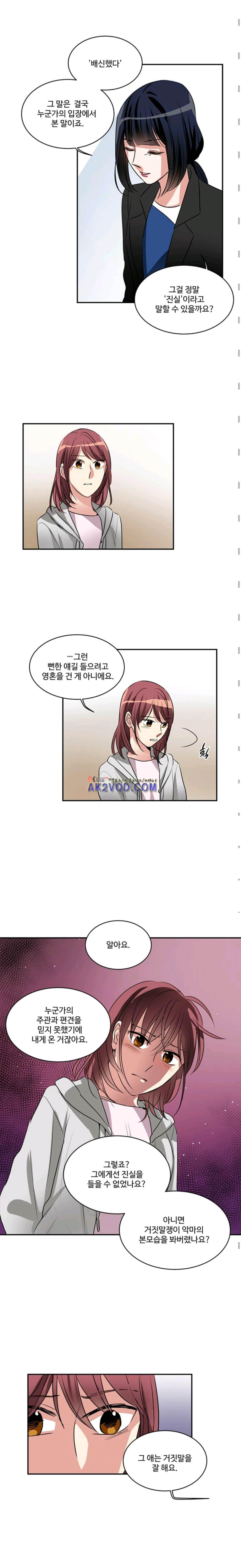 대마왕입니다, 설거지 해드릴까요? 80화