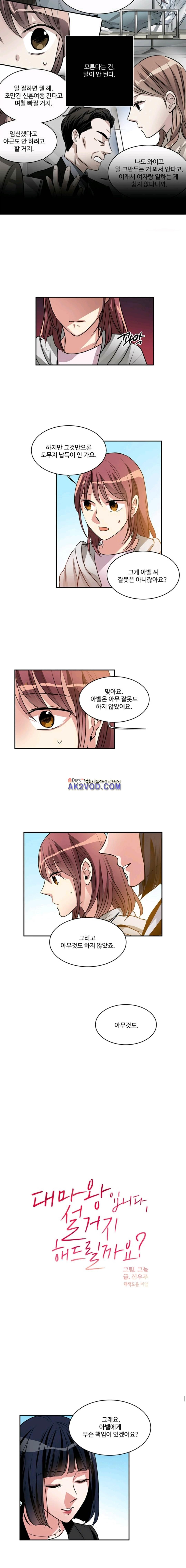 대마왕입니다, 설거지 해드릴까요? 81화