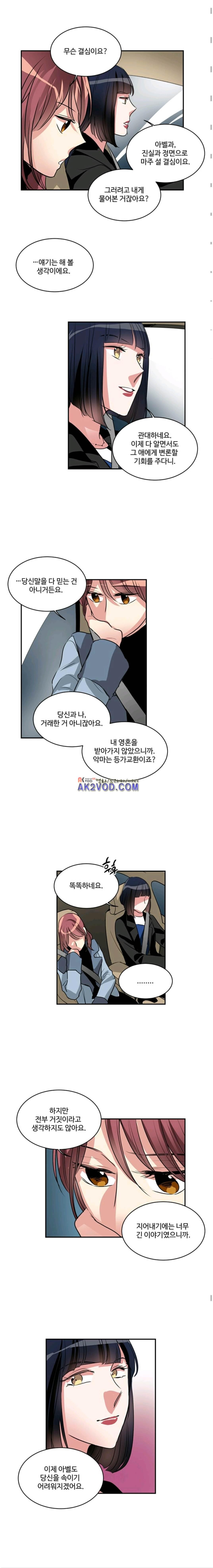 대마왕입니다, 설거지 해드릴까요? 82화