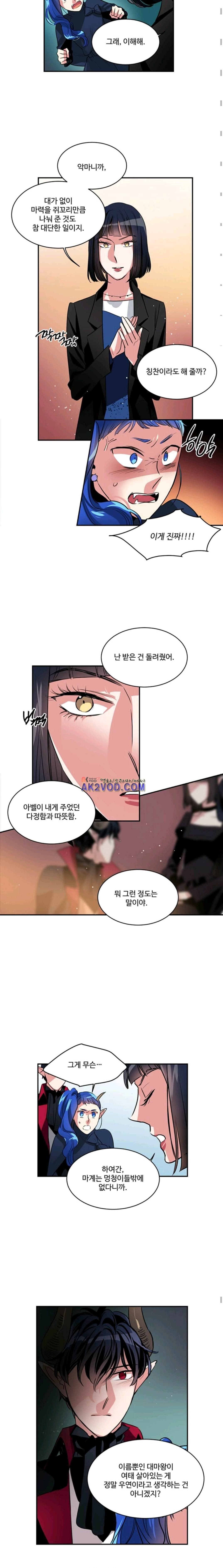 대마왕입니다, 설거지 해드릴까요? 83화