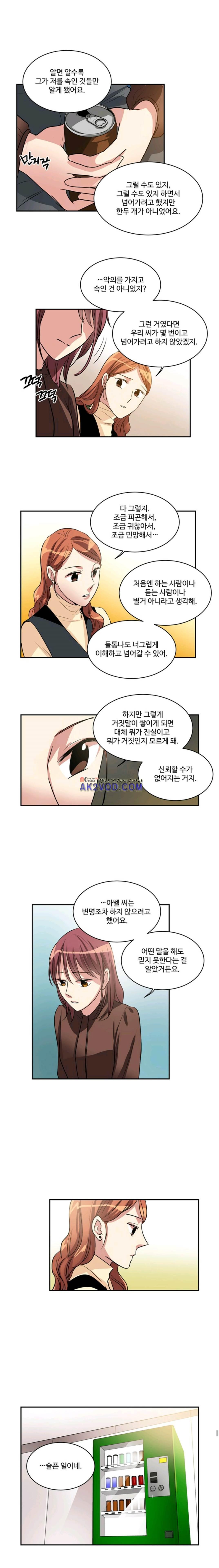 대마왕입니다, 설거지 해드릴까요? 85화