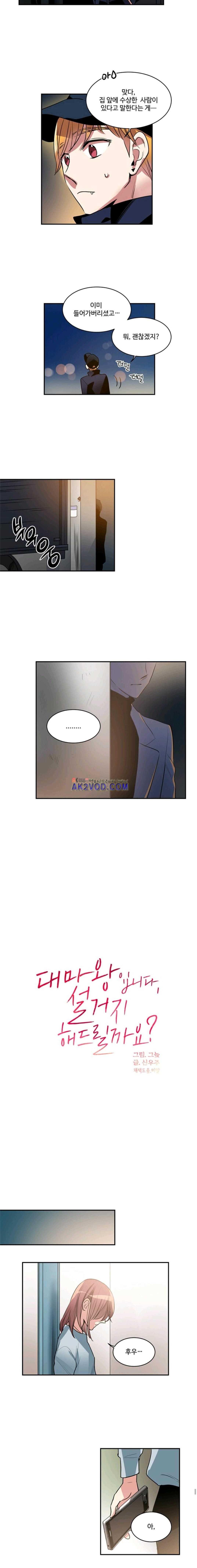 대마왕입니다, 설거지 해드릴까요? 86화