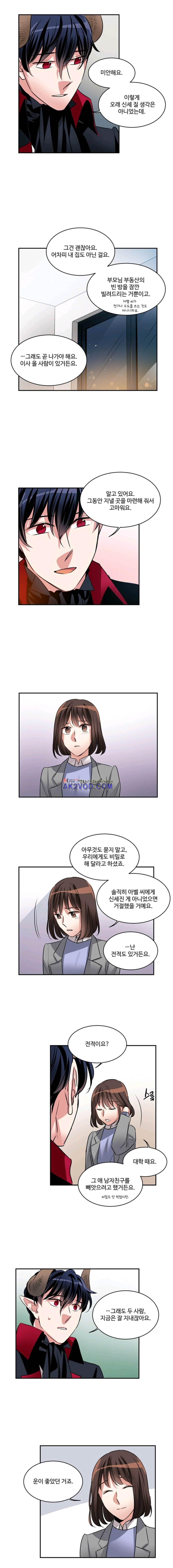 대마왕입니다, 설거지 해드릴까요? 88화