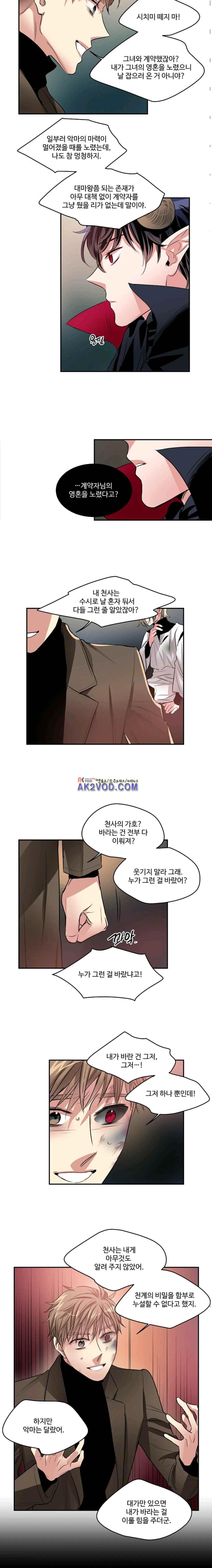 대마왕입니다, 설거지 해드릴까요? 91화