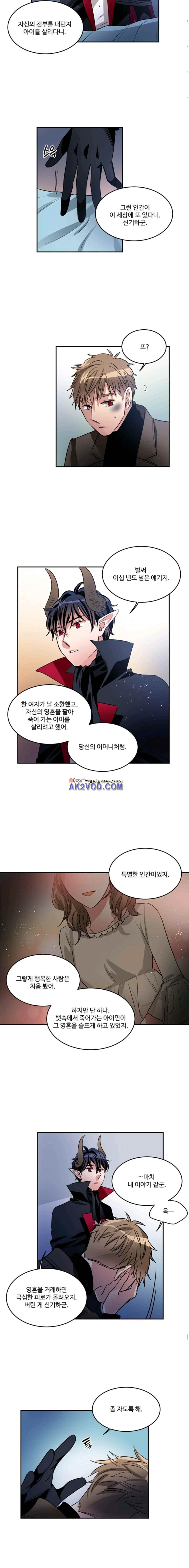 대마왕입니다, 설거지 해드릴까요? 92화