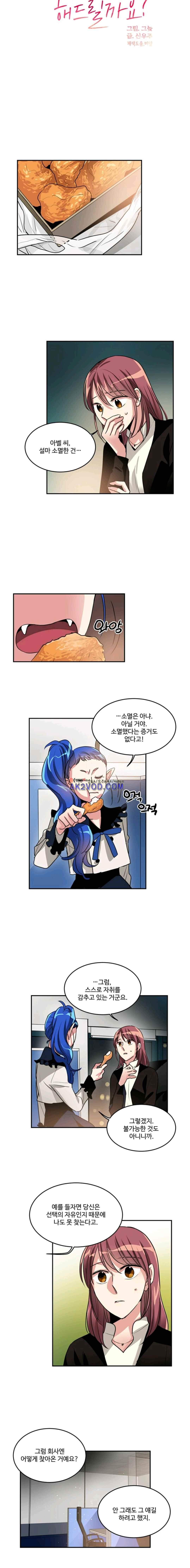 대마왕입니다, 설거지 해드릴까요? 93화