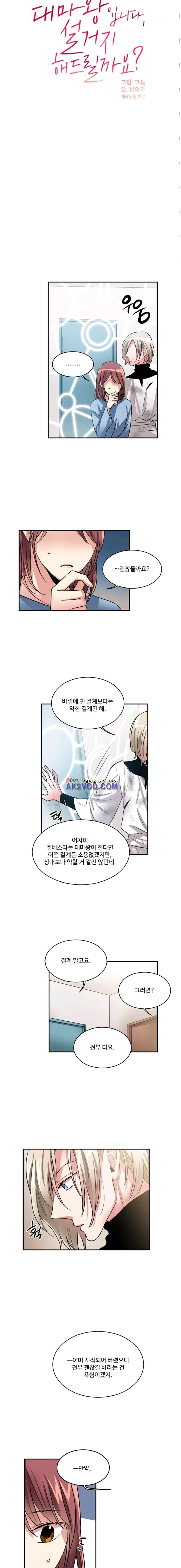 대마왕입니다, 설거지 해드릴까요? 95화
