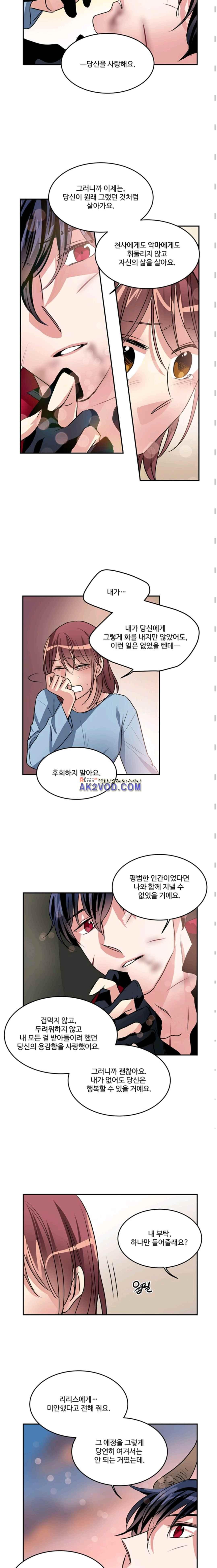 대마왕입니다, 설거지 해드릴까요? 97화