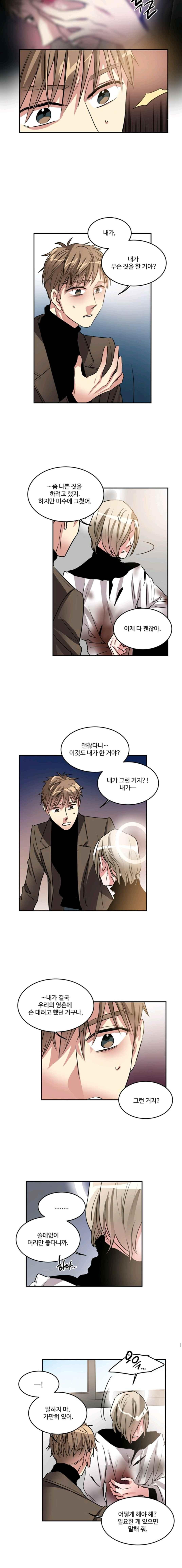 대마왕입니다, 설거지 해드릴까요? 98화