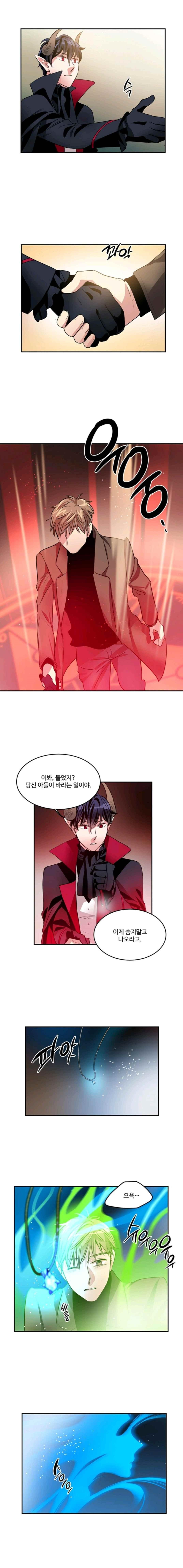 대마왕입니다, 설거지 해드릴까요? 99화