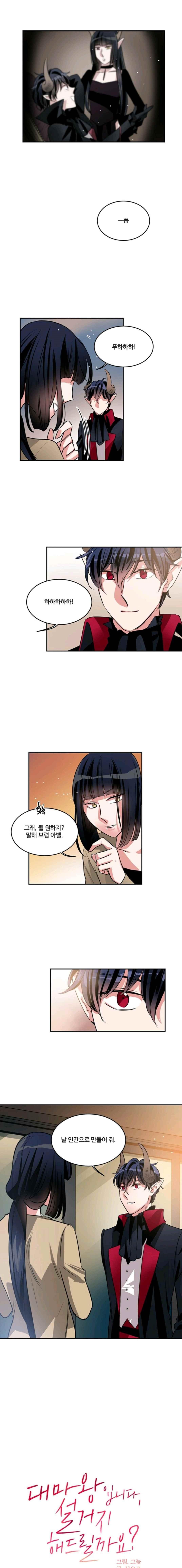 대마왕입니다, 설거지 해드릴까요? 100화